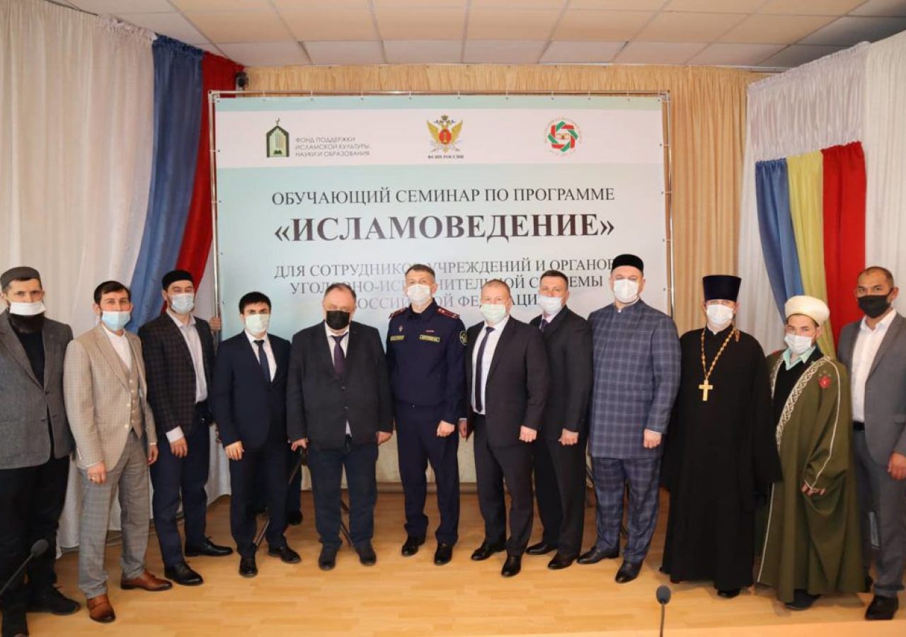 С 21 по 23 декабря 2021 года в г. Саранске состоятся мероприятия образовательного проекта повышения квалификации по исламоведению для сотрудников ФСИН России и подведомственных учреждений.